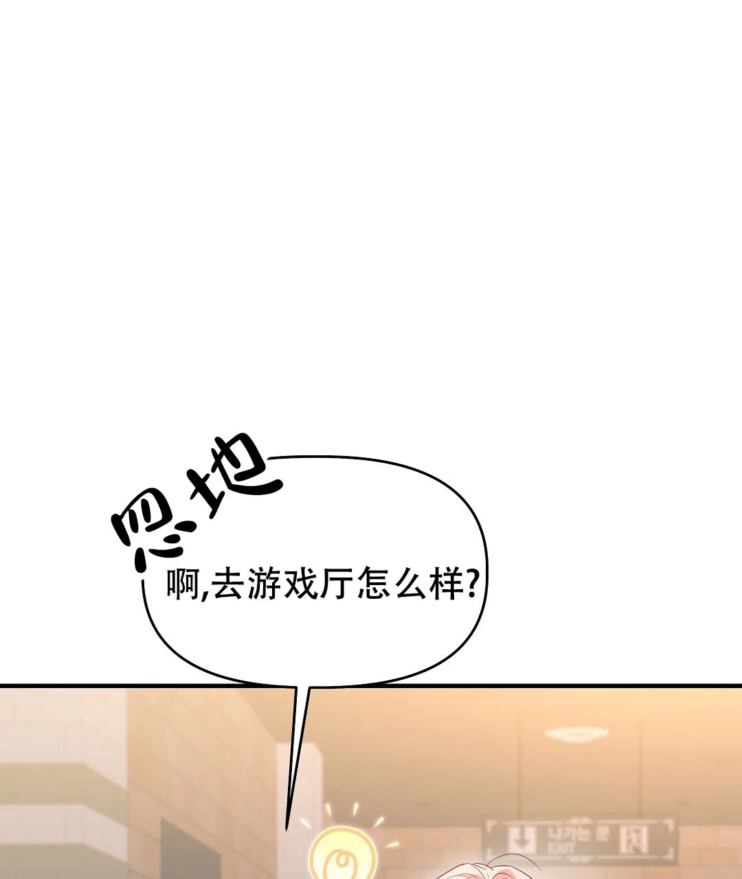 爱情记录簿 第10话 第69页