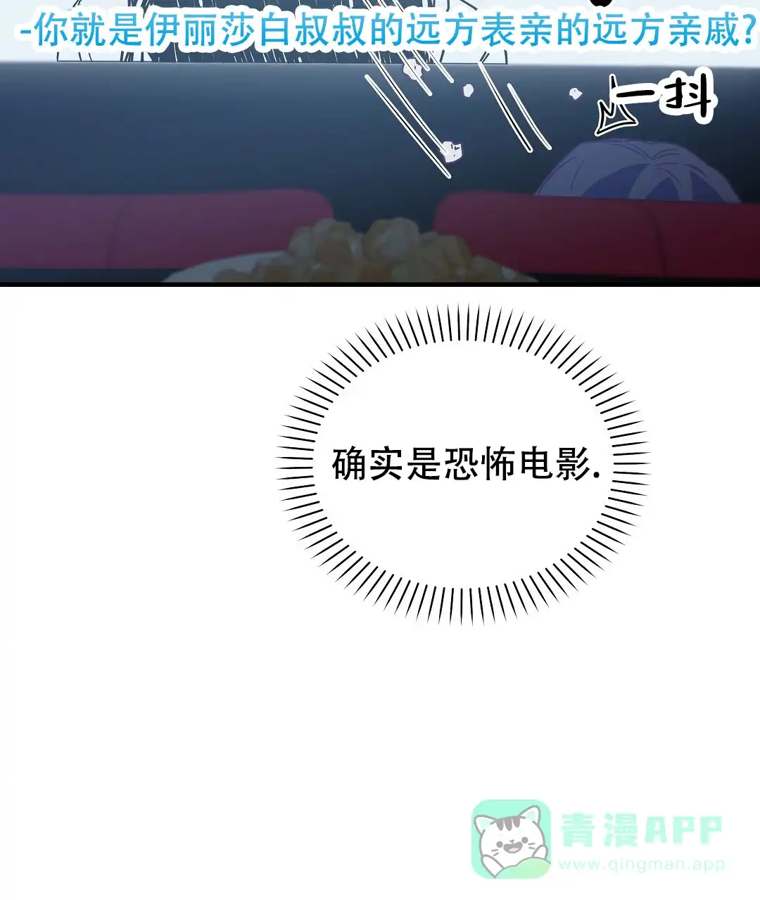 爱情记录簿 第10话 第6页