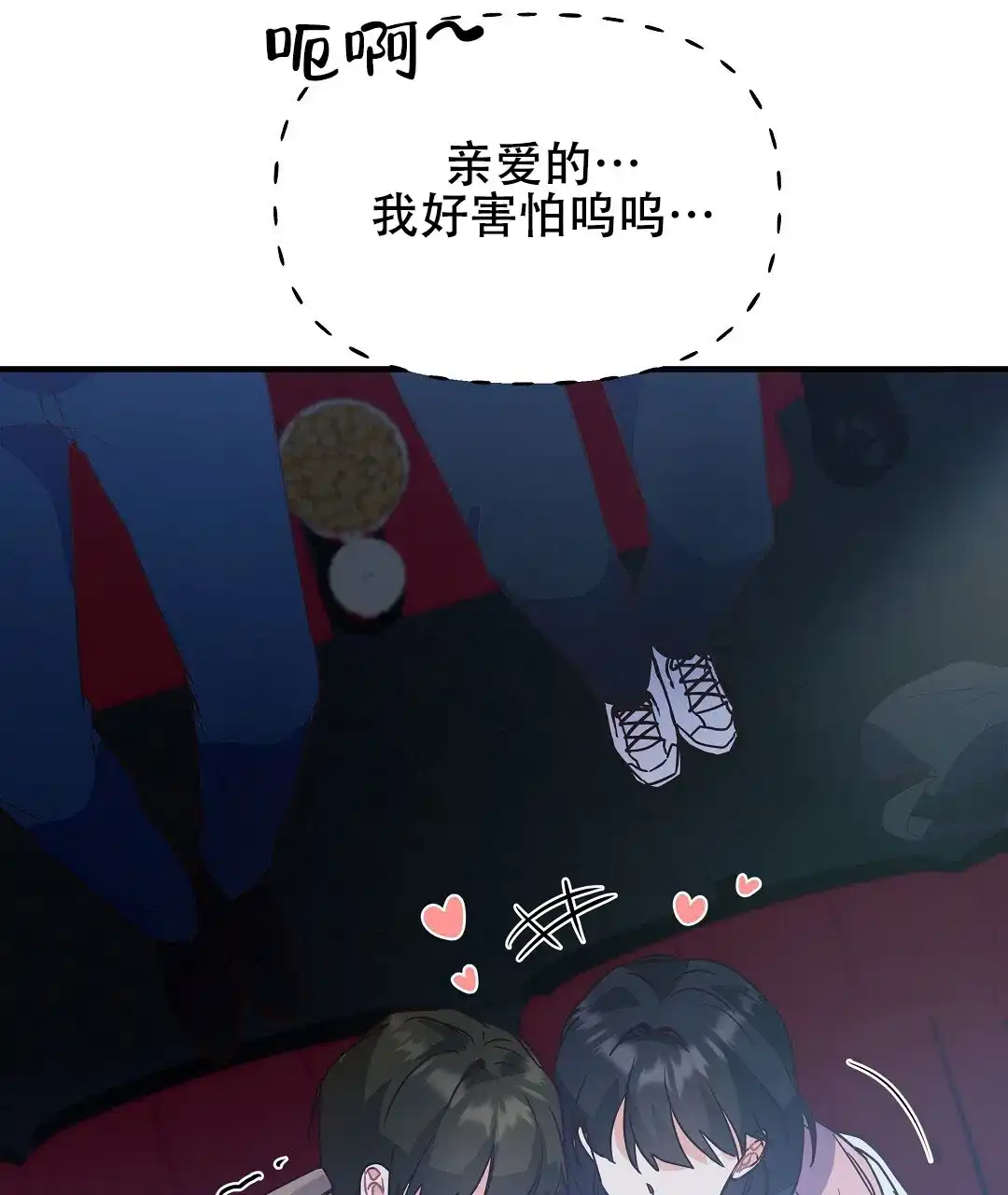 爱情记录簿 第10话 第7页