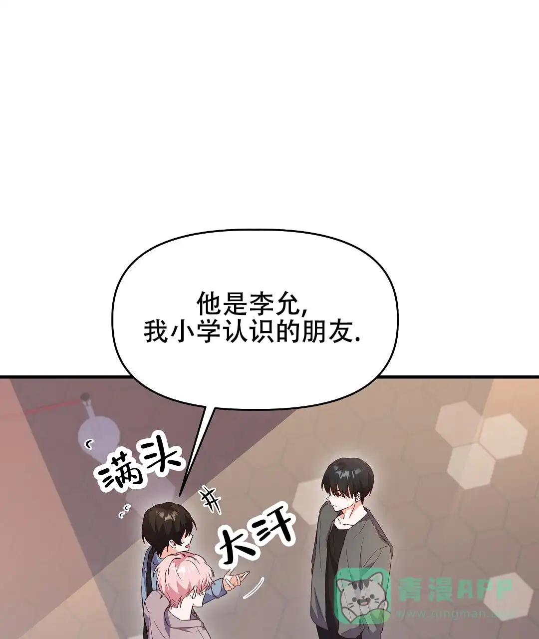 爱情记录簿 第11话 第16页