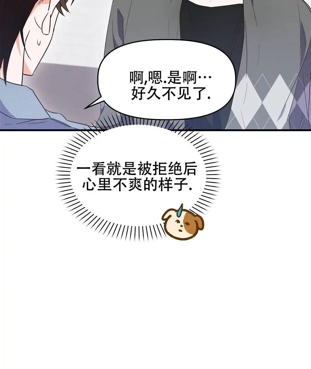 爱情记录簿 第11话 第2页