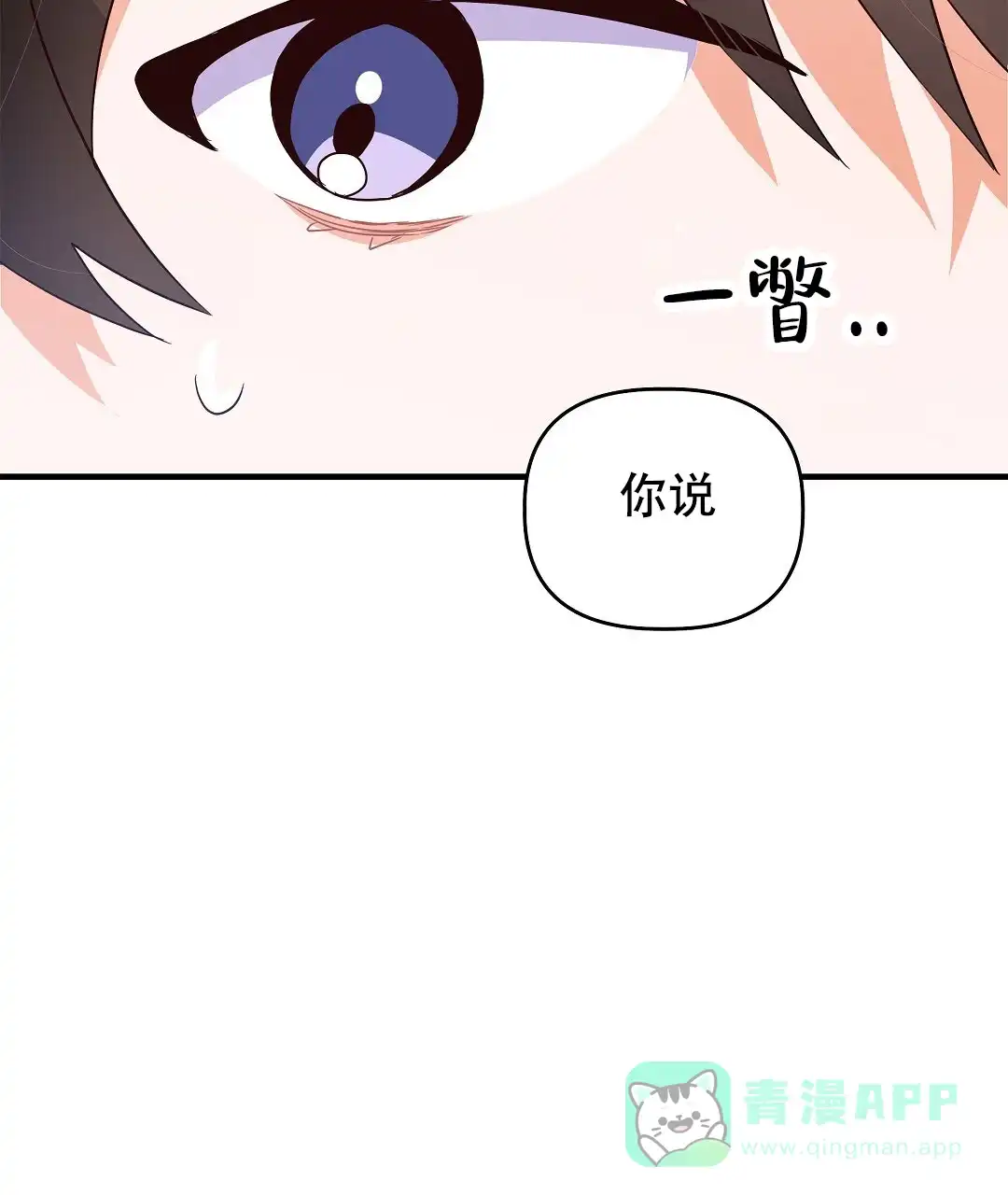 爱情记录簿 第11话 第11页