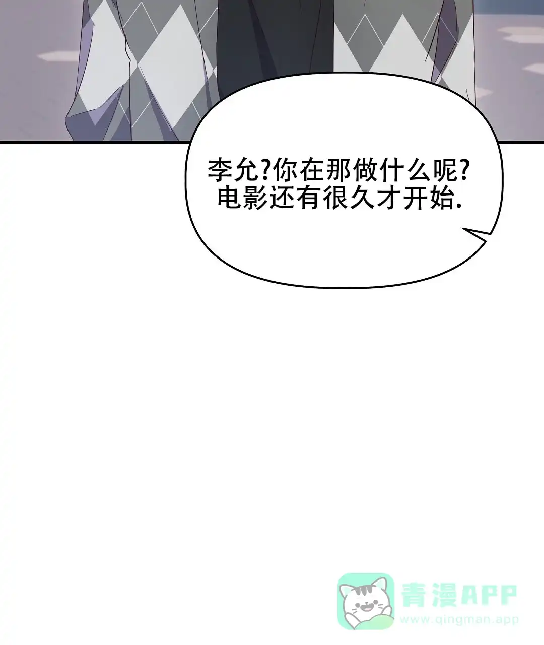 爱情记录簿 第11话 第66页