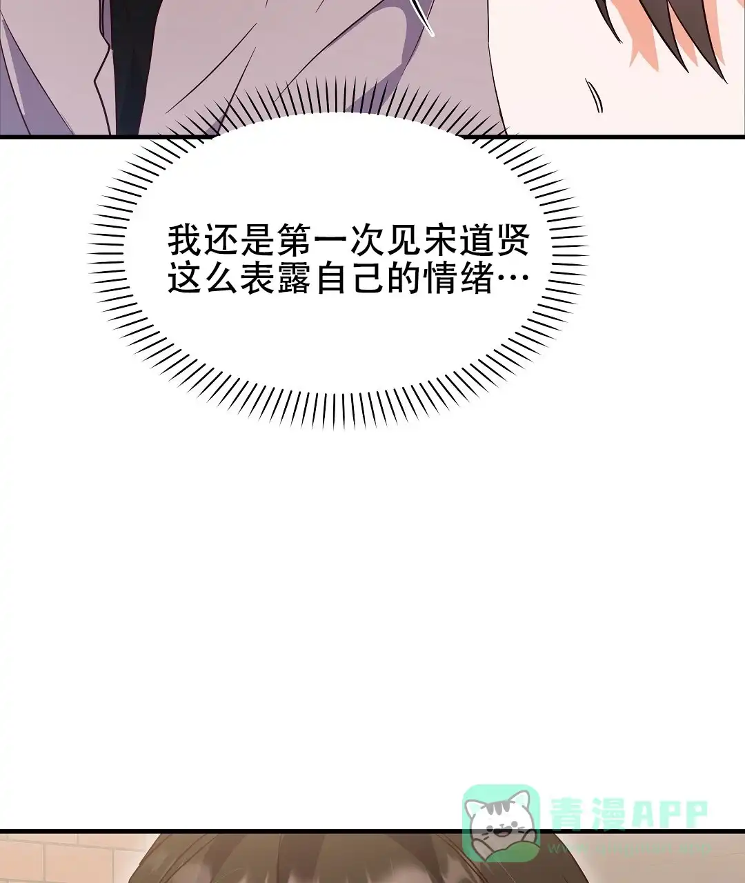 爱情记录簿 第11话 第51页