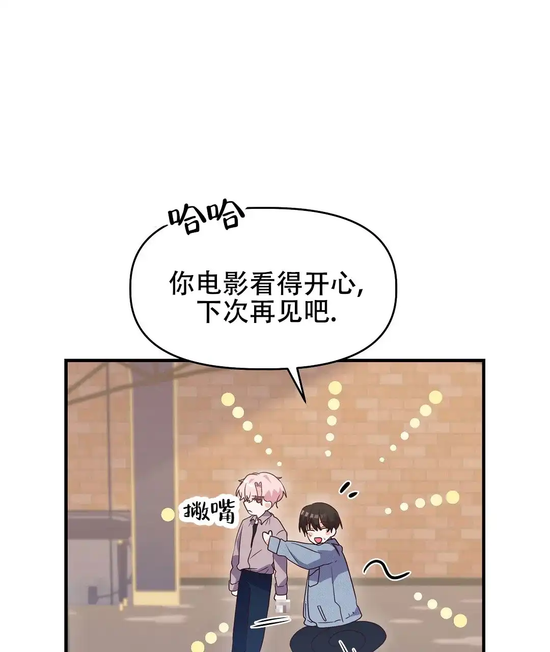爱情记录簿 第11话 第63页