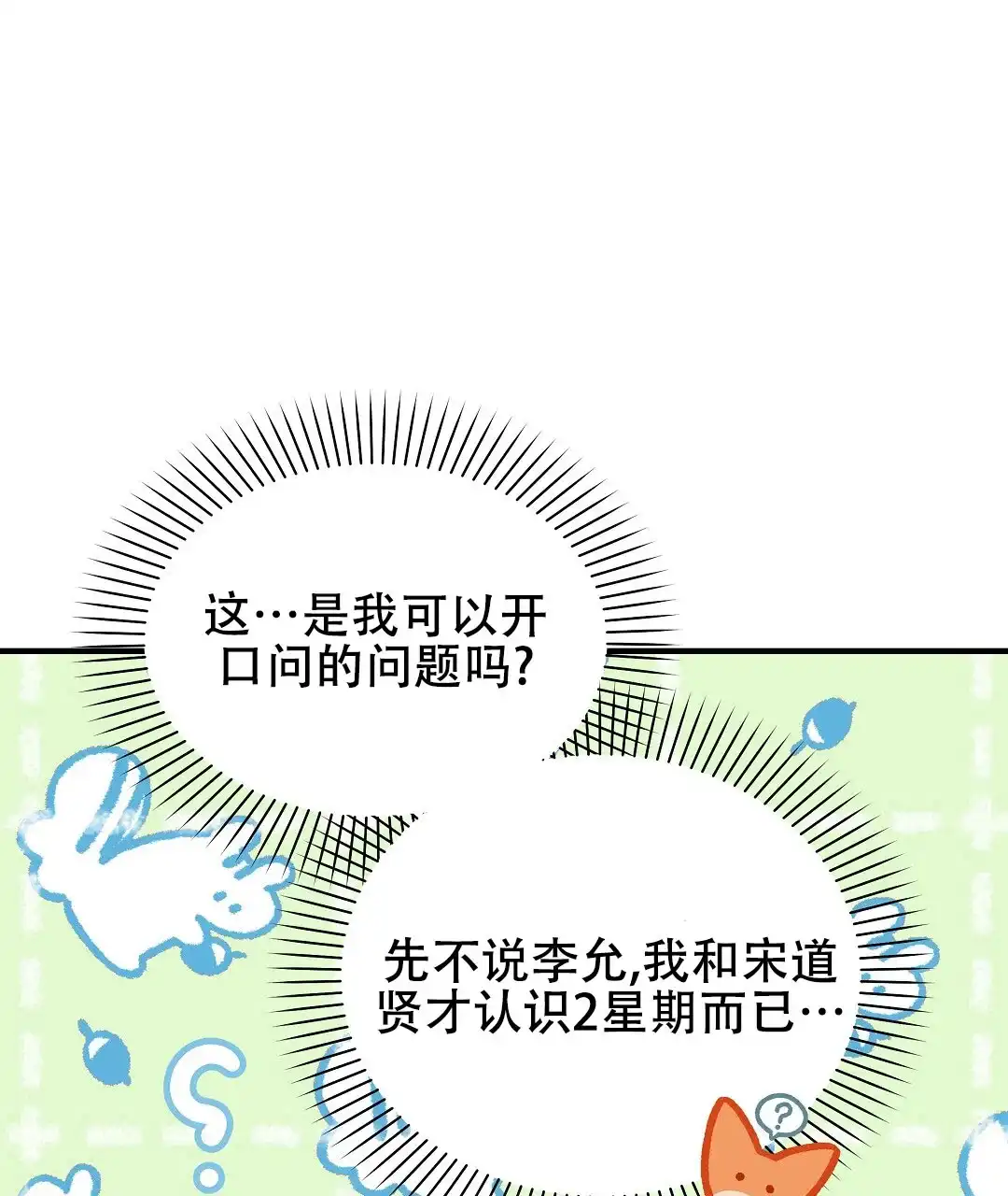 爱情记录簿 第11话 第80页
