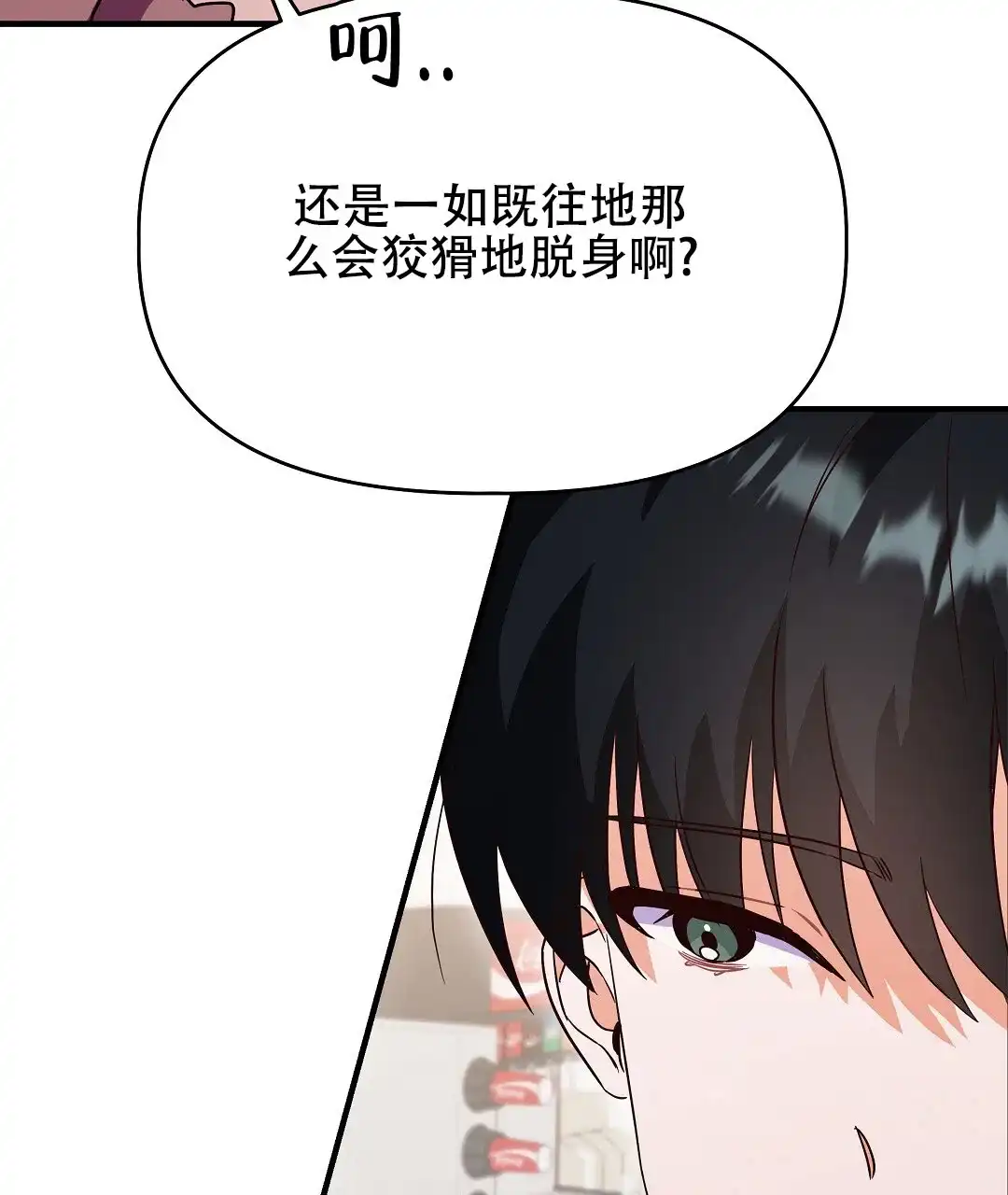 爱情记录簿 第11话 第33页
