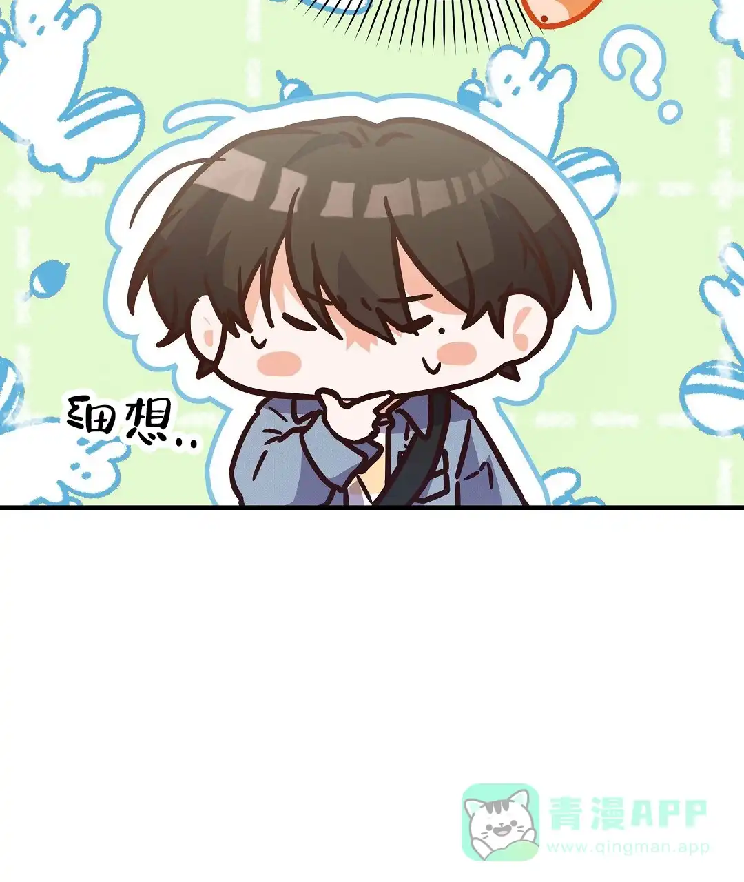 爱情记录簿 第11话 第81页