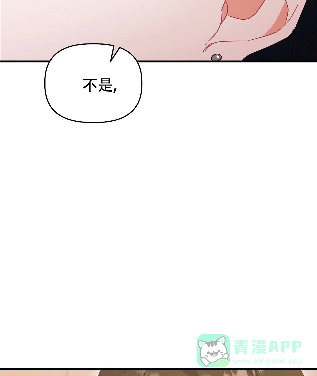 爱情记录簿 第11话 第71页