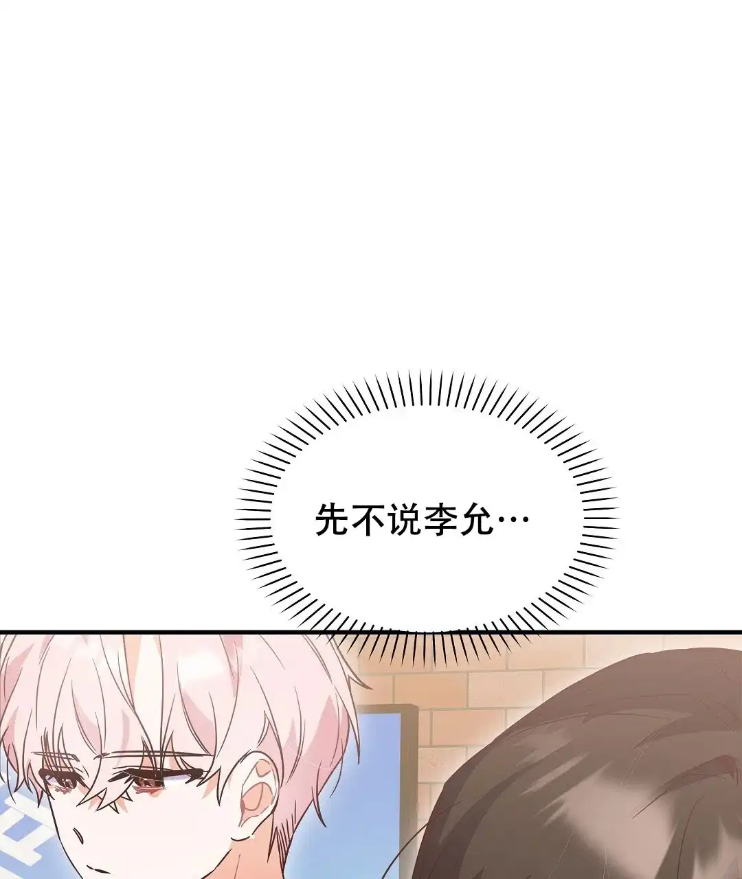 爱情记录簿 第11话 第49页