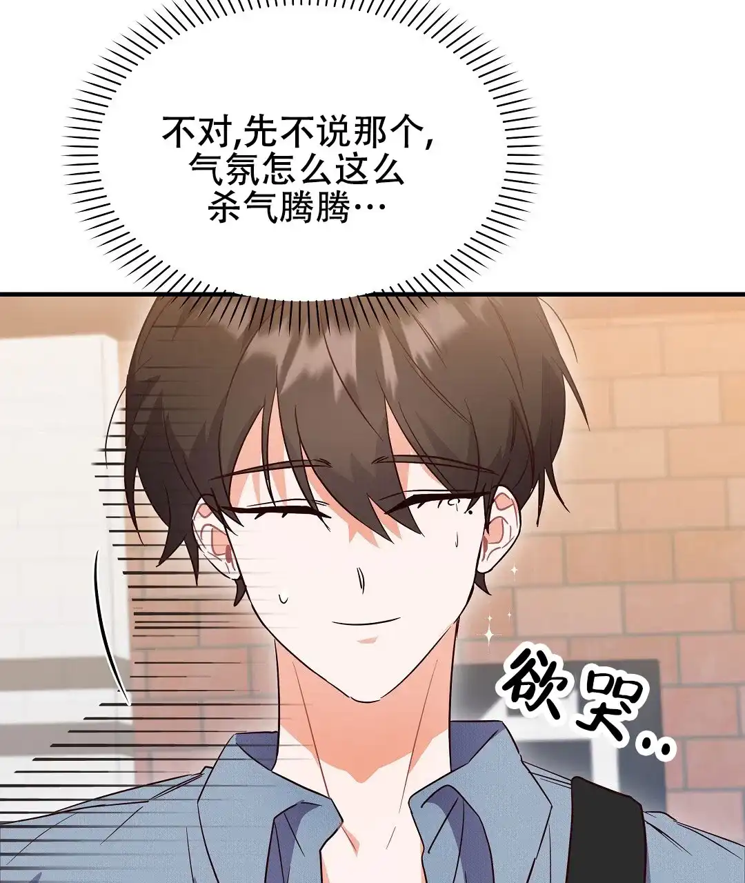 爱情记录簿 第11话 第39页
