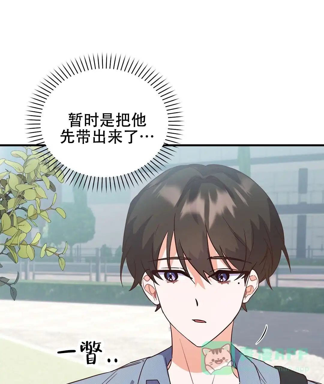 爱情记录簿 第11话 第76页