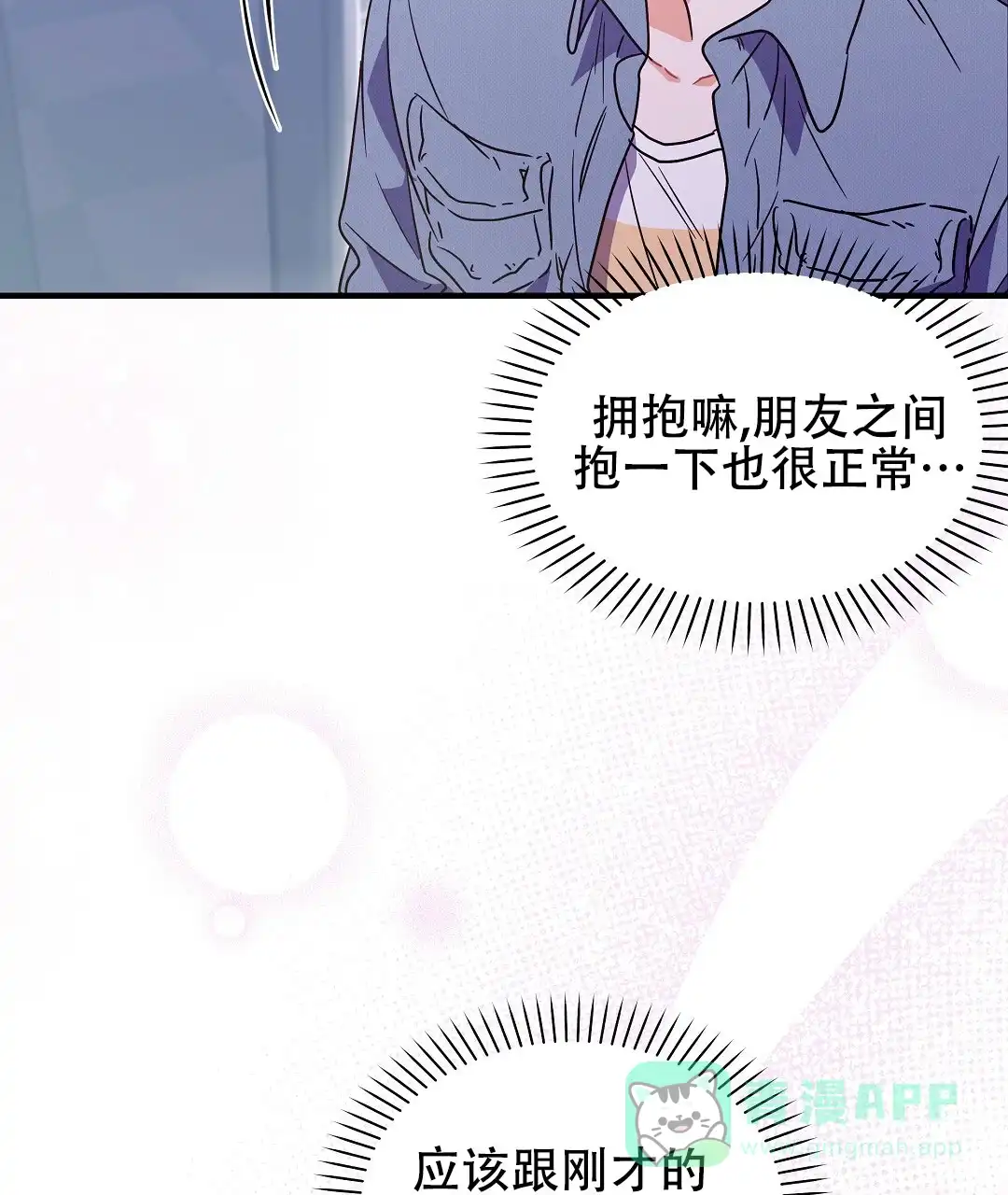 爱情记录簿 第12话 第76页