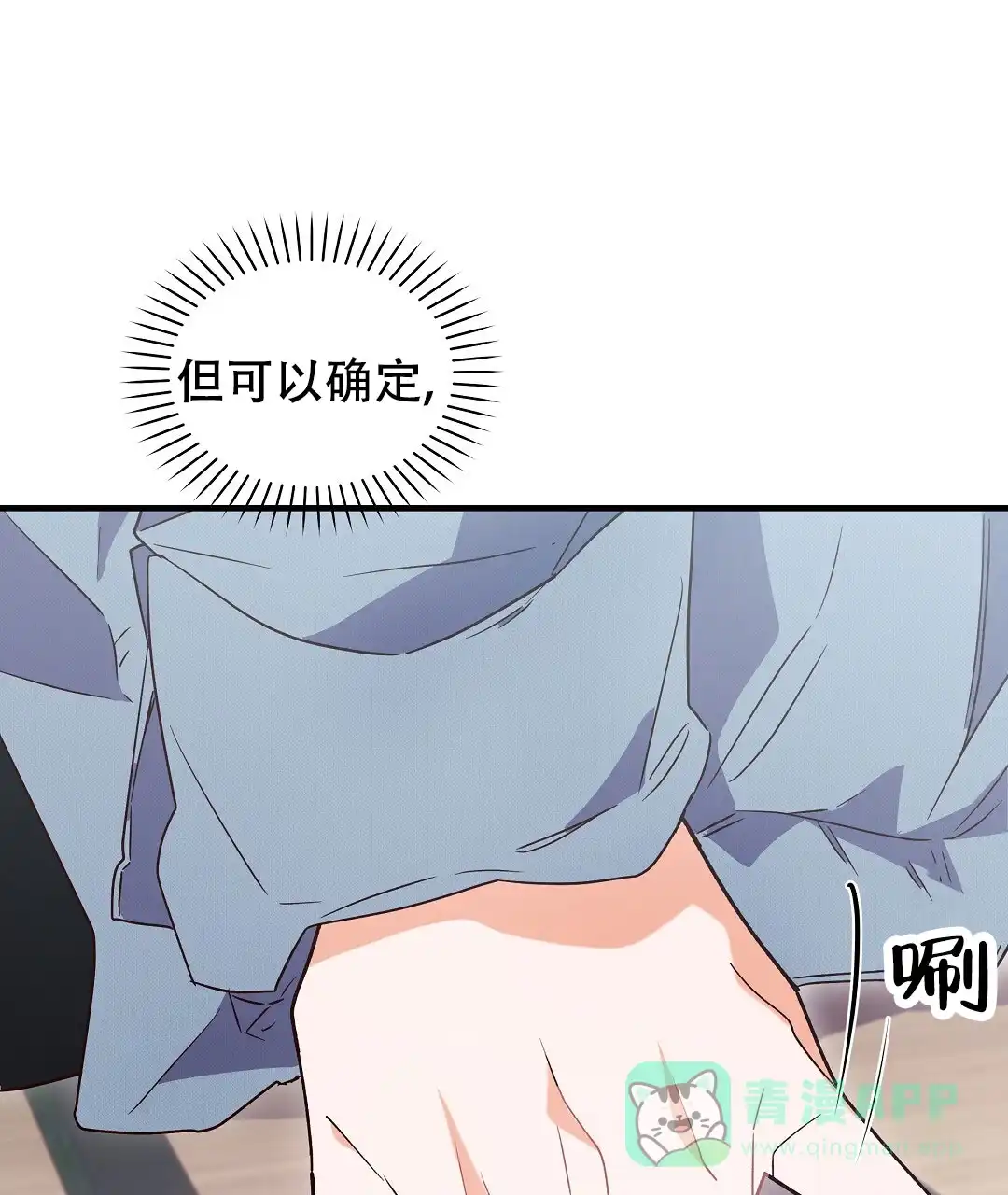 爱情记录簿 第12话 第6页