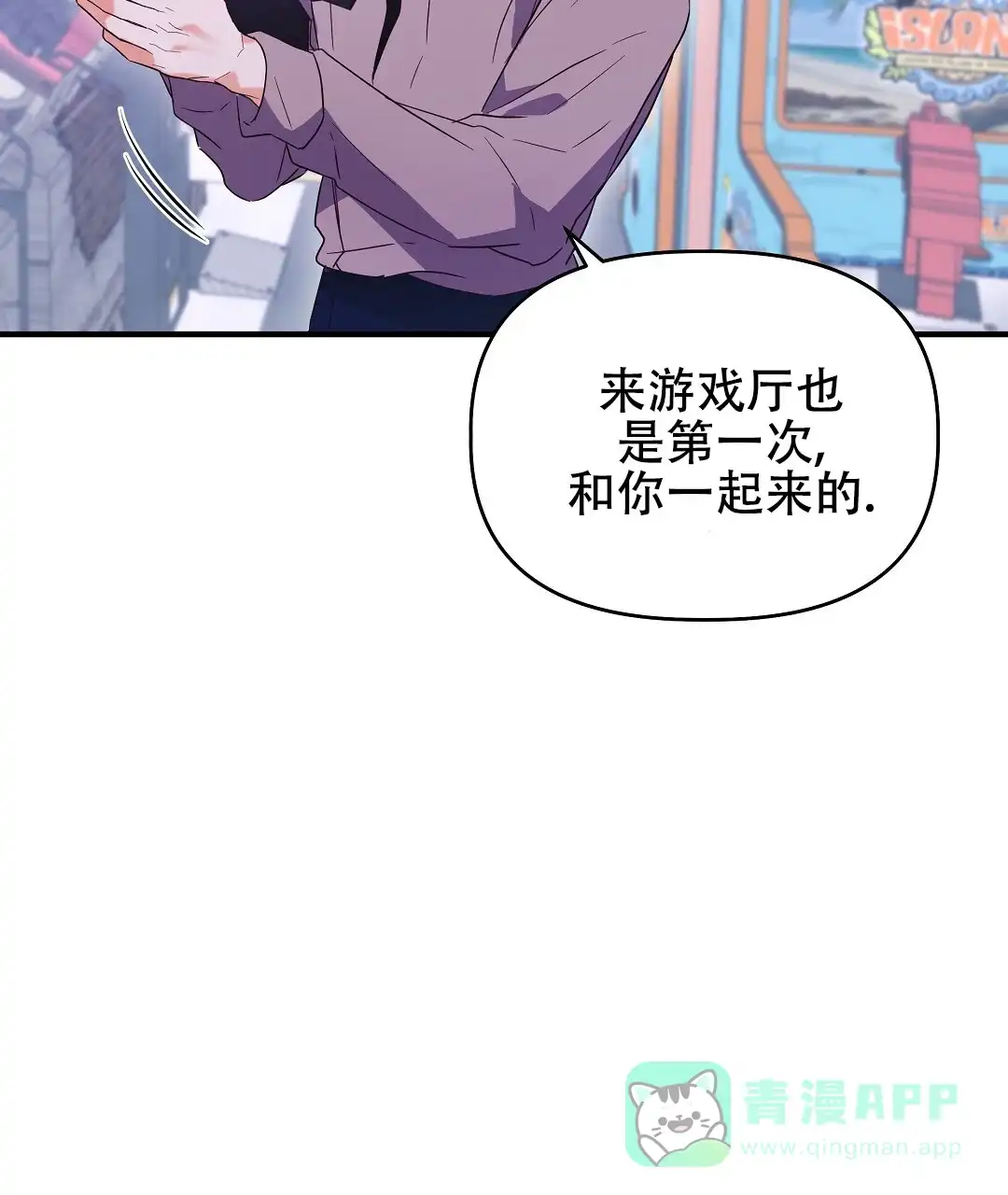 爱情记录簿 第12话 第51页