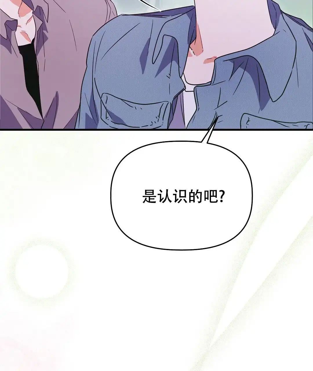 爱情记录簿 第12话 第67页