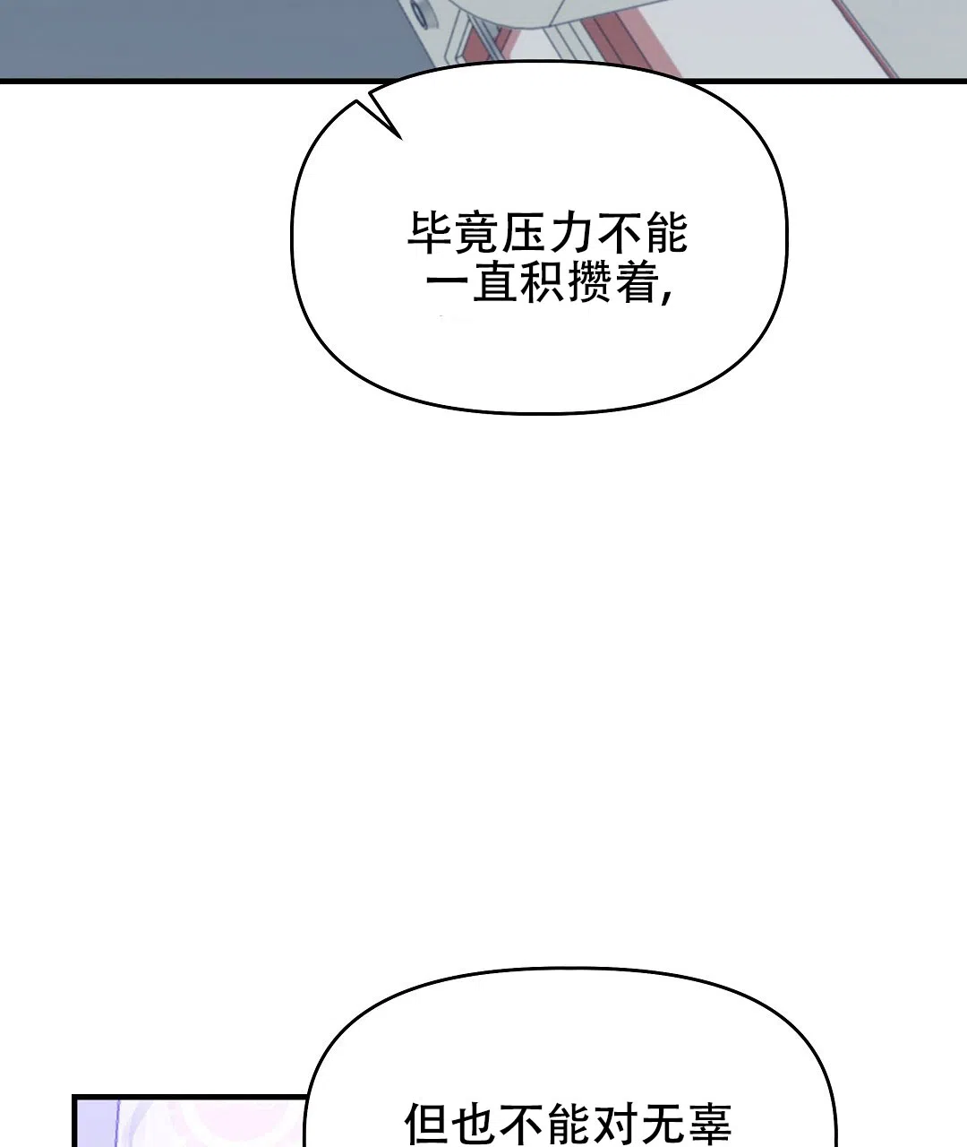 爱情记录簿 第12话 第22页