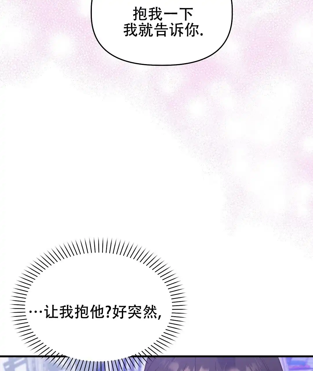 爱情记录簿 第12话 第74页
