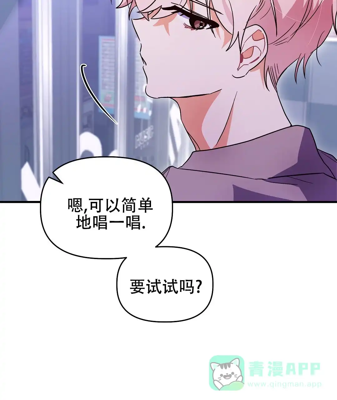爱情记录簿 第12话 第61页