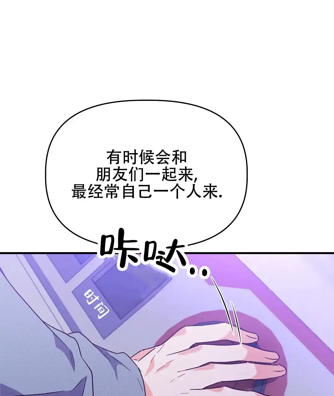 爱情记录簿 第12话 第20页