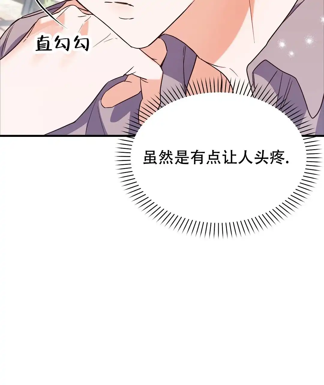 爱情记录簿 第12话 第5页