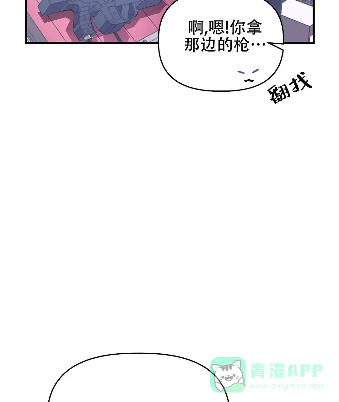 爱情记录簿 第12话 第31页