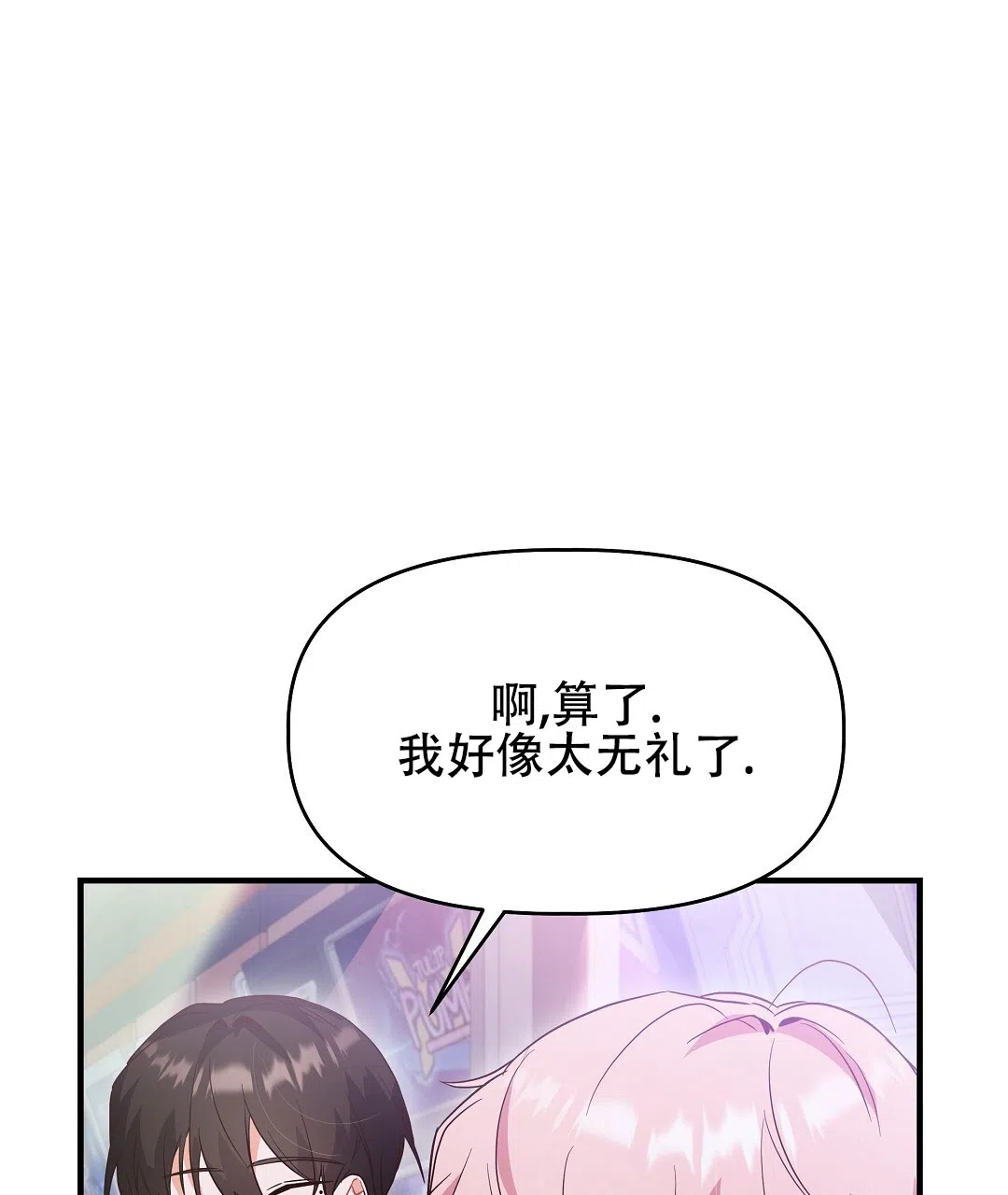 爱情记录簿 第13话 第29页
