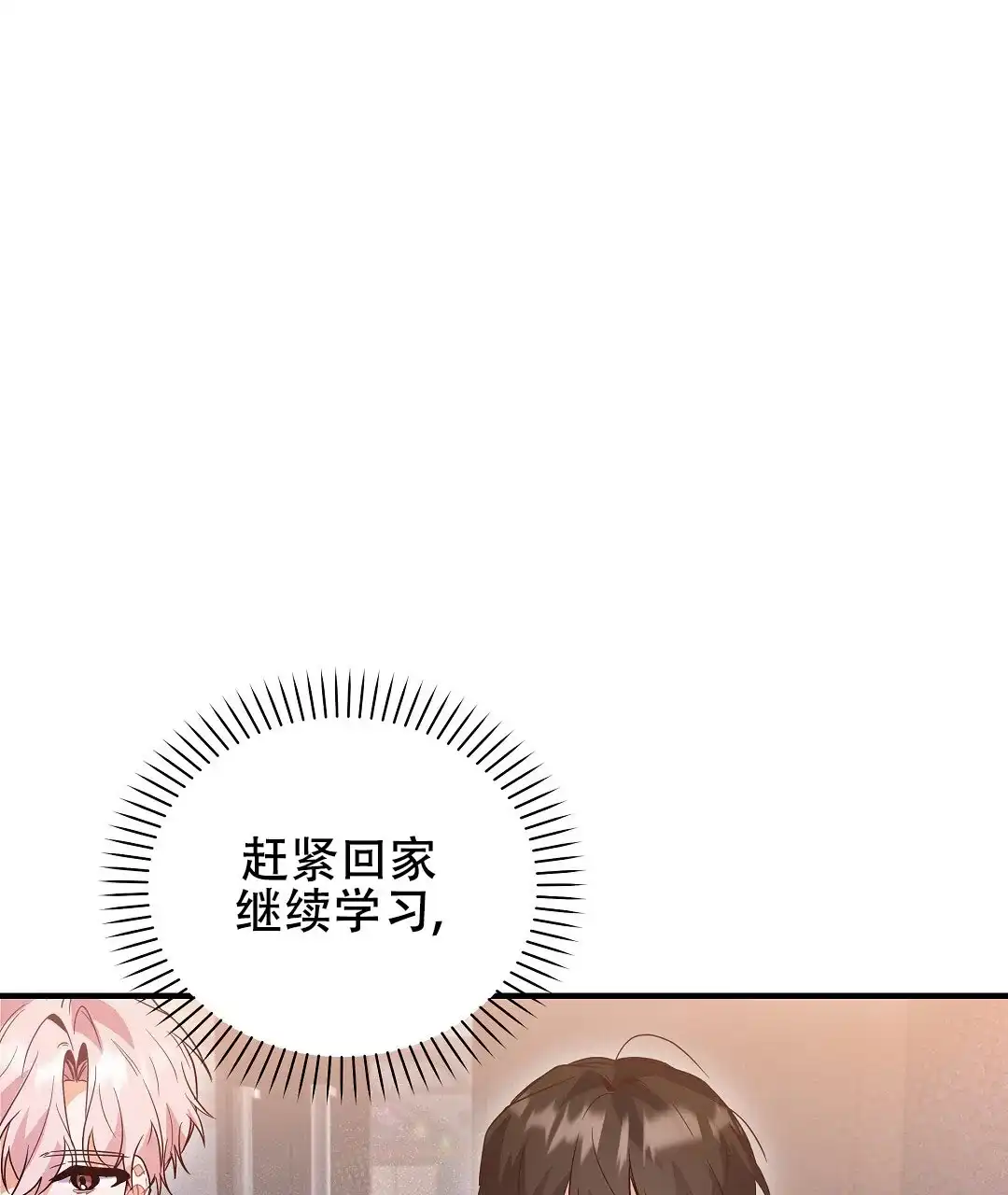 爱情记录簿 第13话 第42页