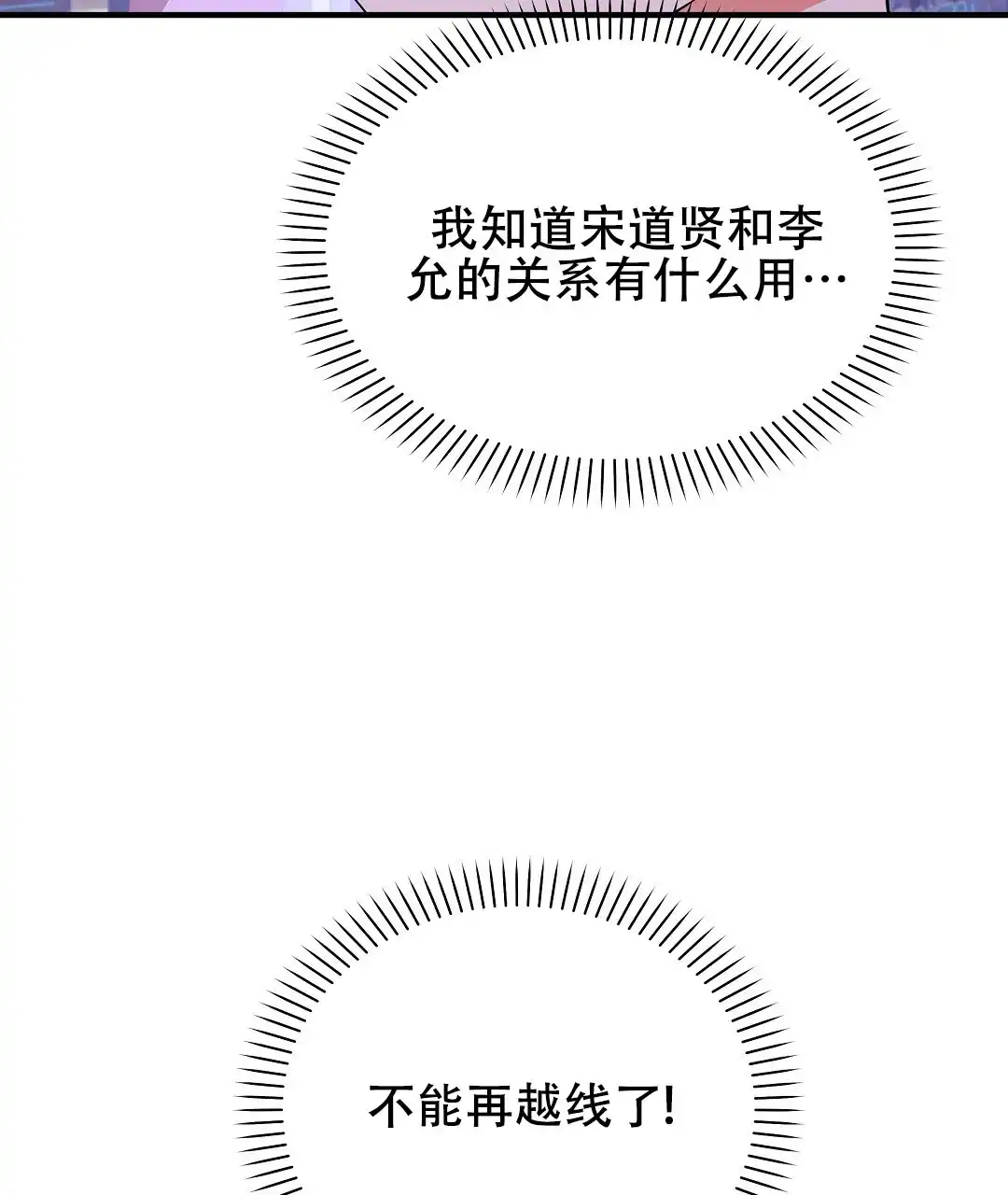 爱情记录簿 第13话 第27页