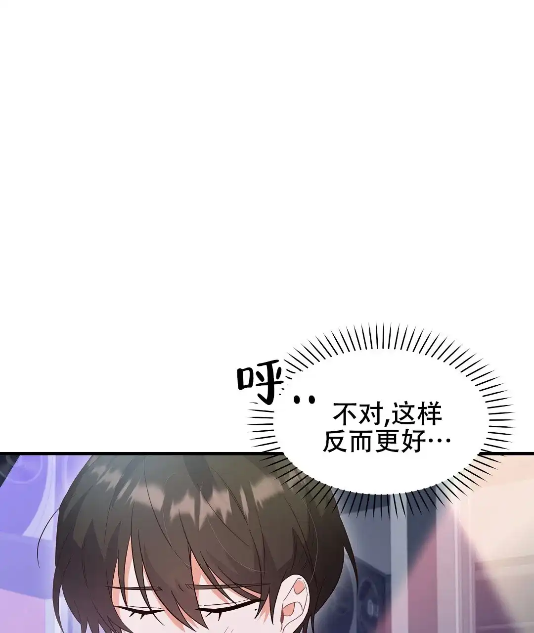 爱情记录簿 第13话 第24页