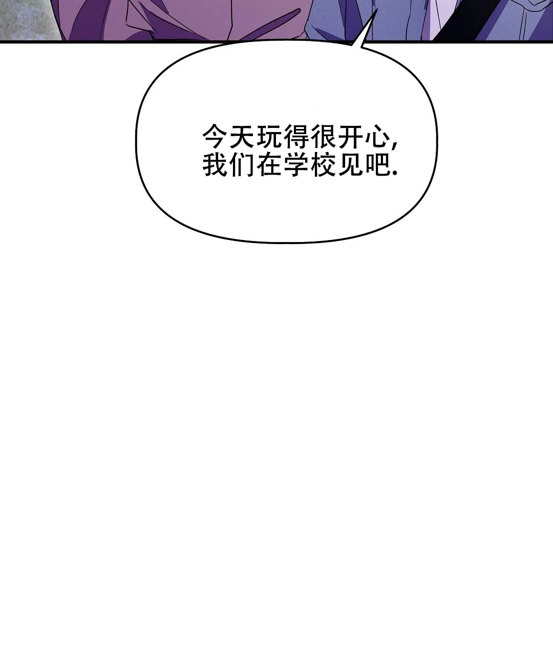 爱情记录簿 第13话 第47页