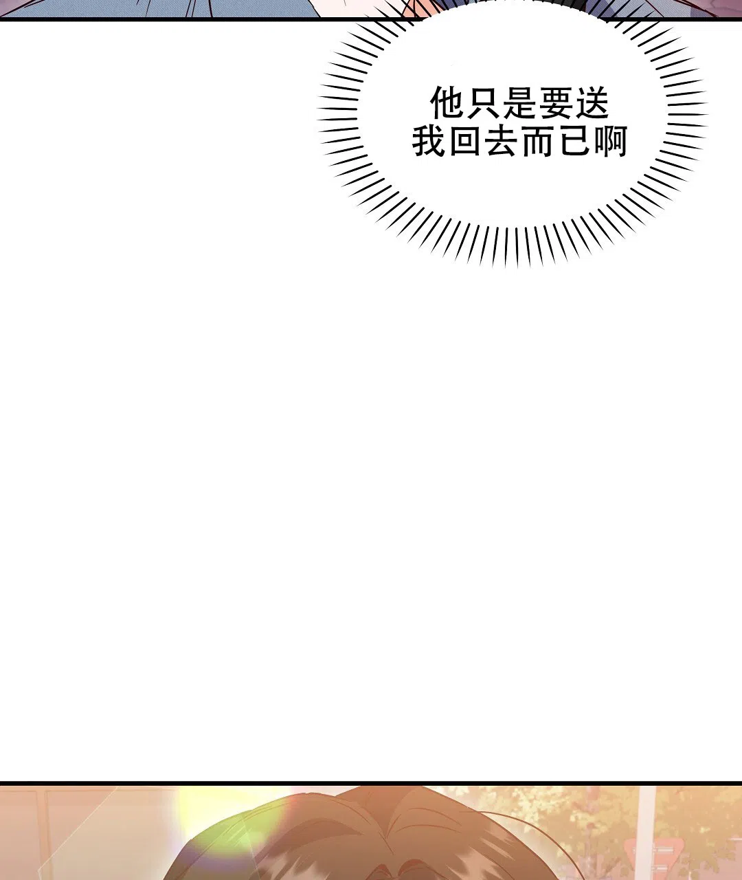 爱情记录簿 第13话 第70页