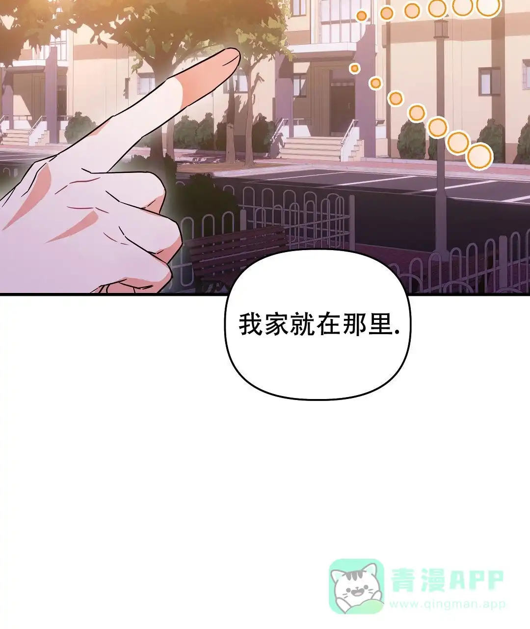 爱情记录簿 第13话 第81页