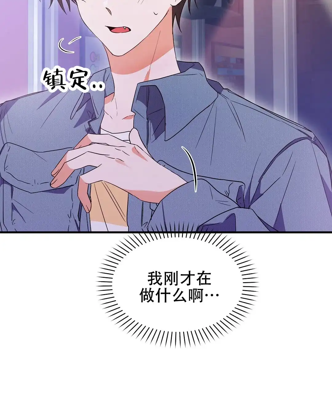 爱情记录簿 第13话 第25页