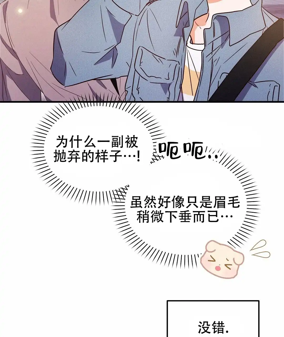 爱情记录簿 第13话 第67页