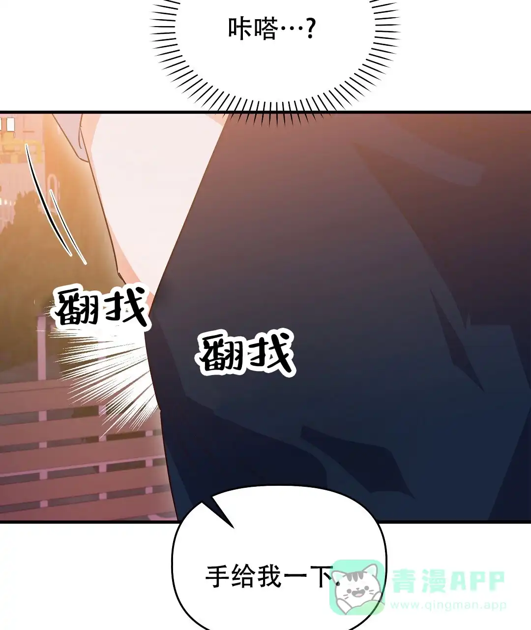 爱情记录簿 第14话 第16页