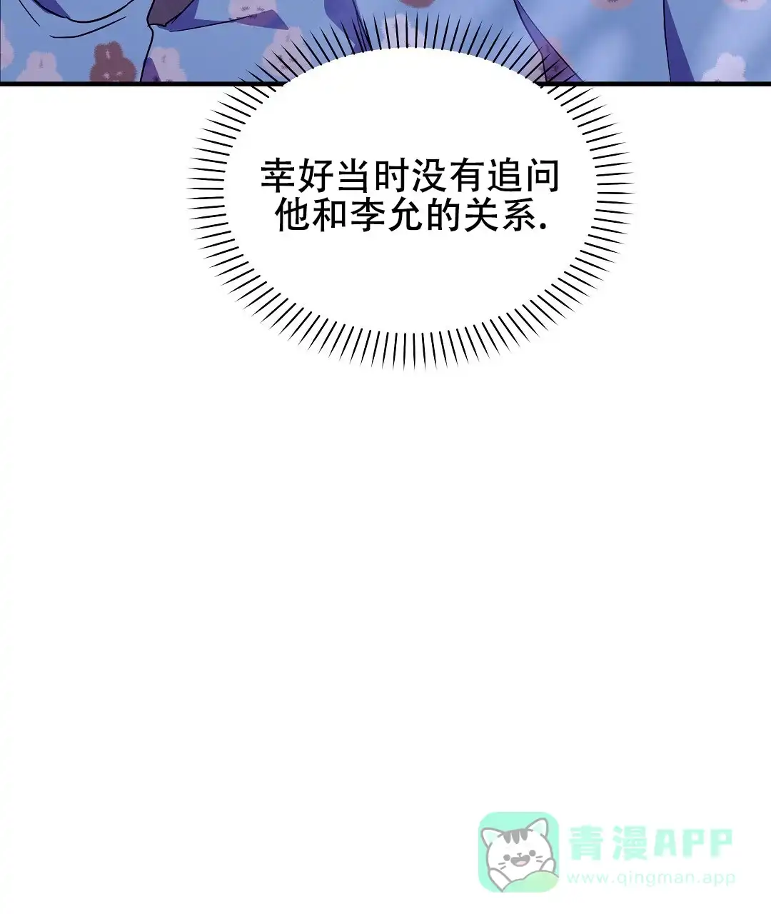 爱情记录簿 第14话 第51页