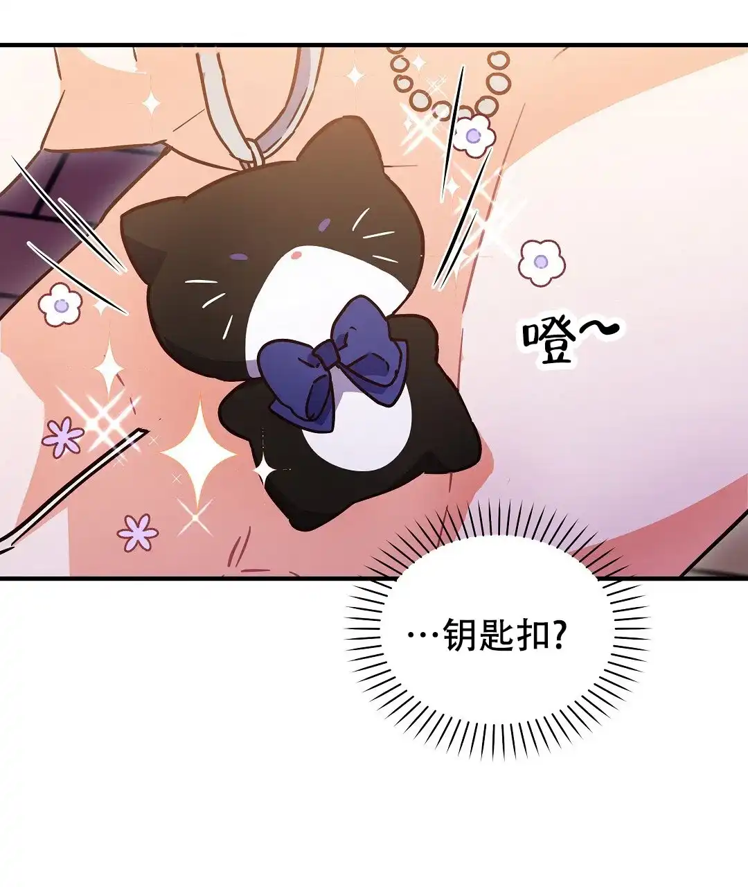 爱情记录簿 第14话 第20页