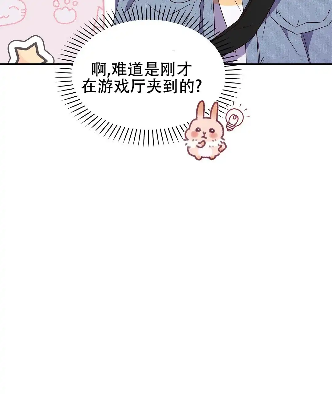 爱情记录簿 第14话 第22页