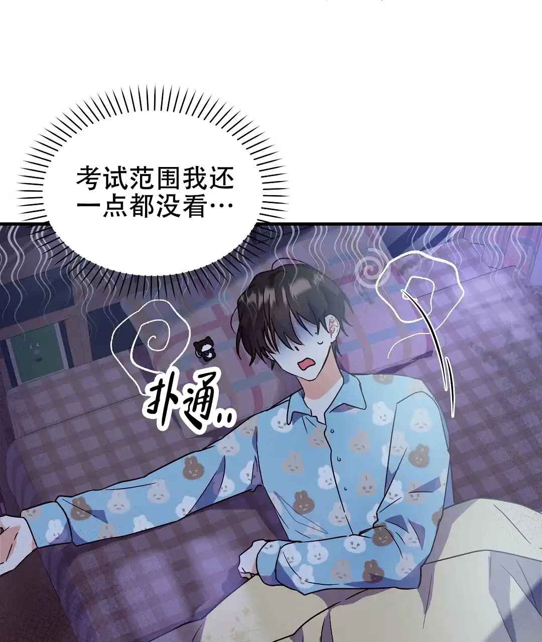 爱情记录簿 第14话 第62页