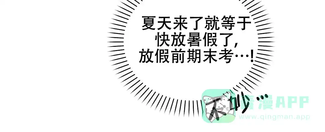 爱情记录簿 第14话 第61页