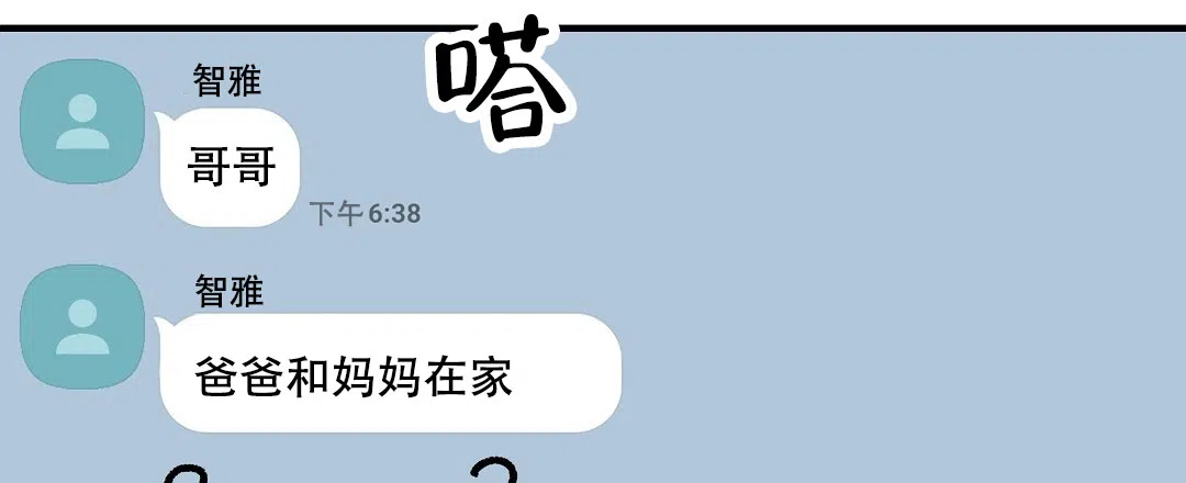 爱情记录簿 第14话 第4页