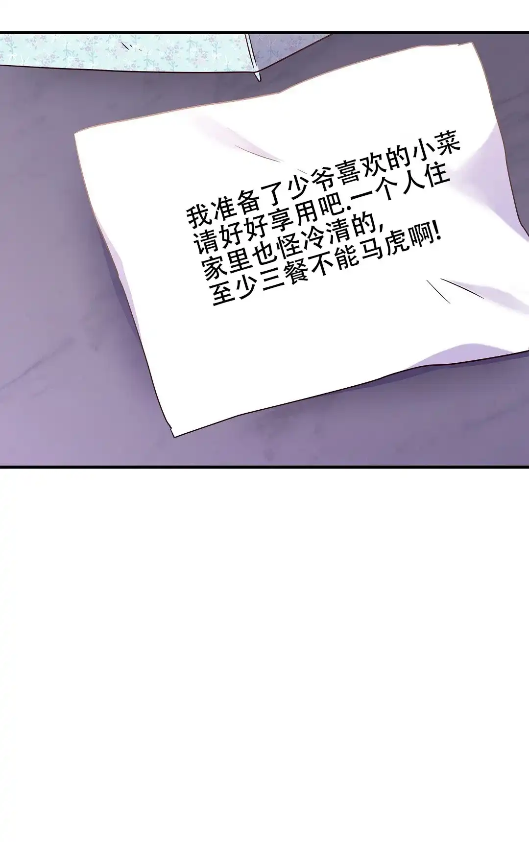 爱情记录簿 第14话 第73页
