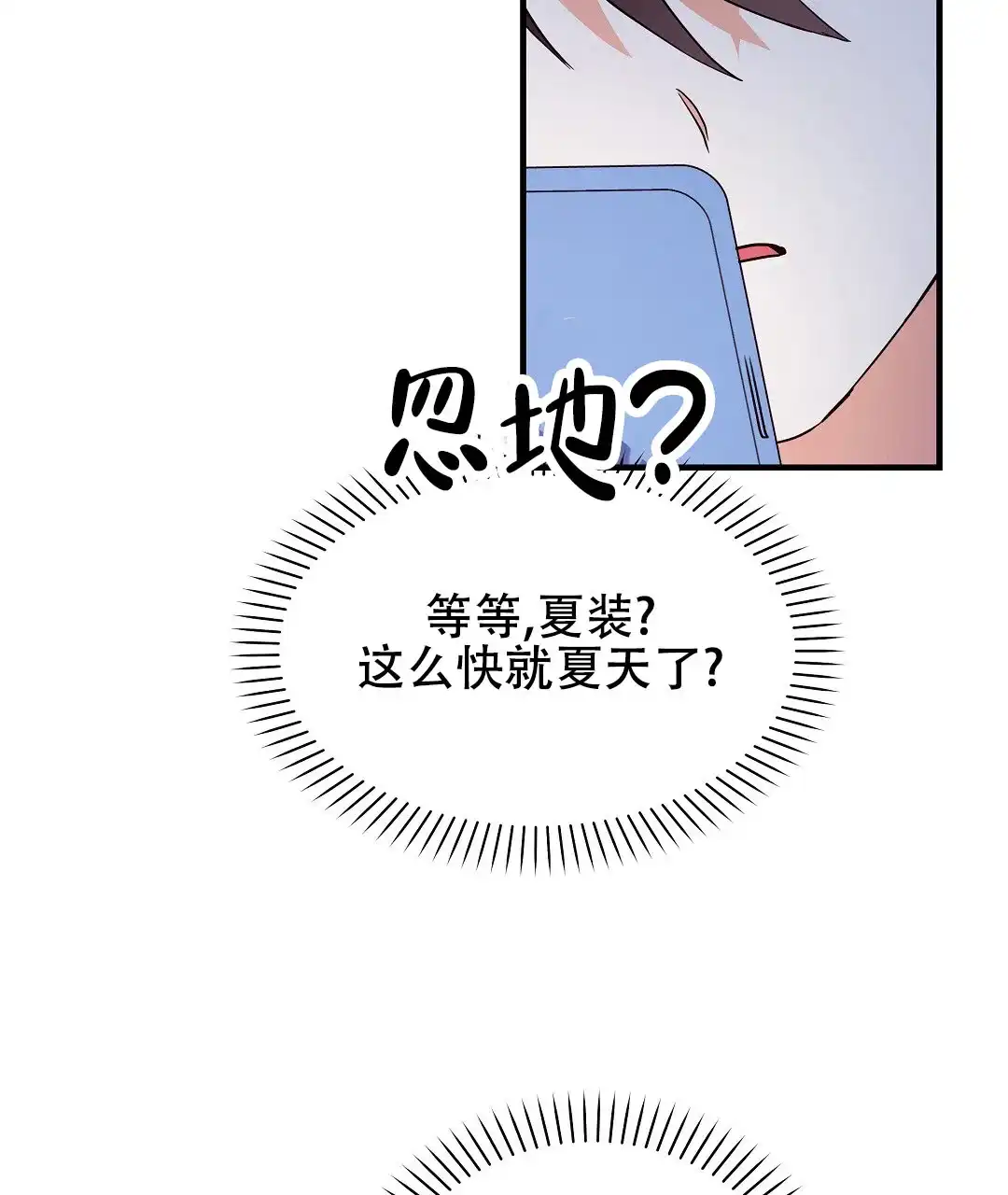 爱情记录簿 第14话 第60页