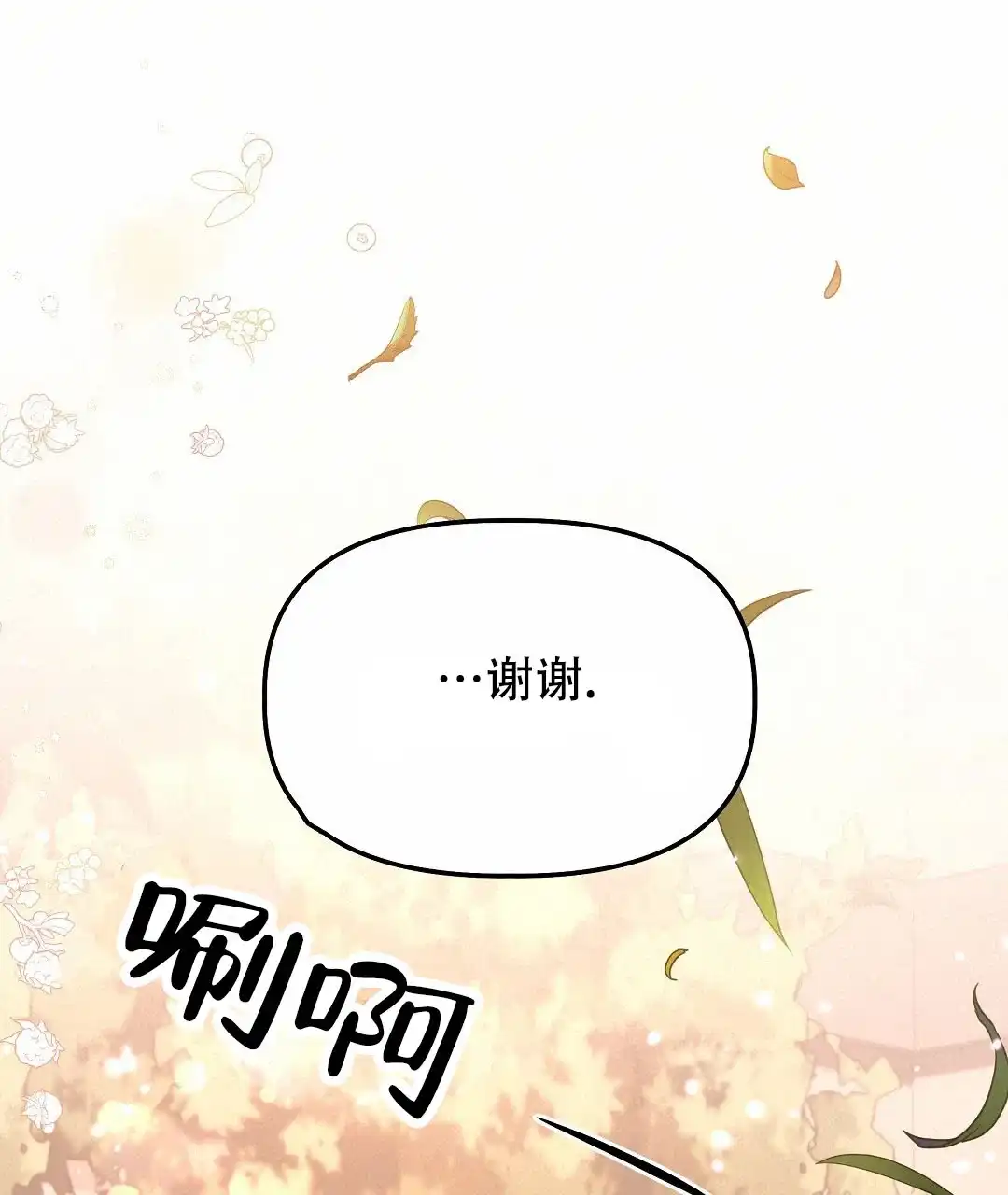 爱情记录簿 第14话 第37页