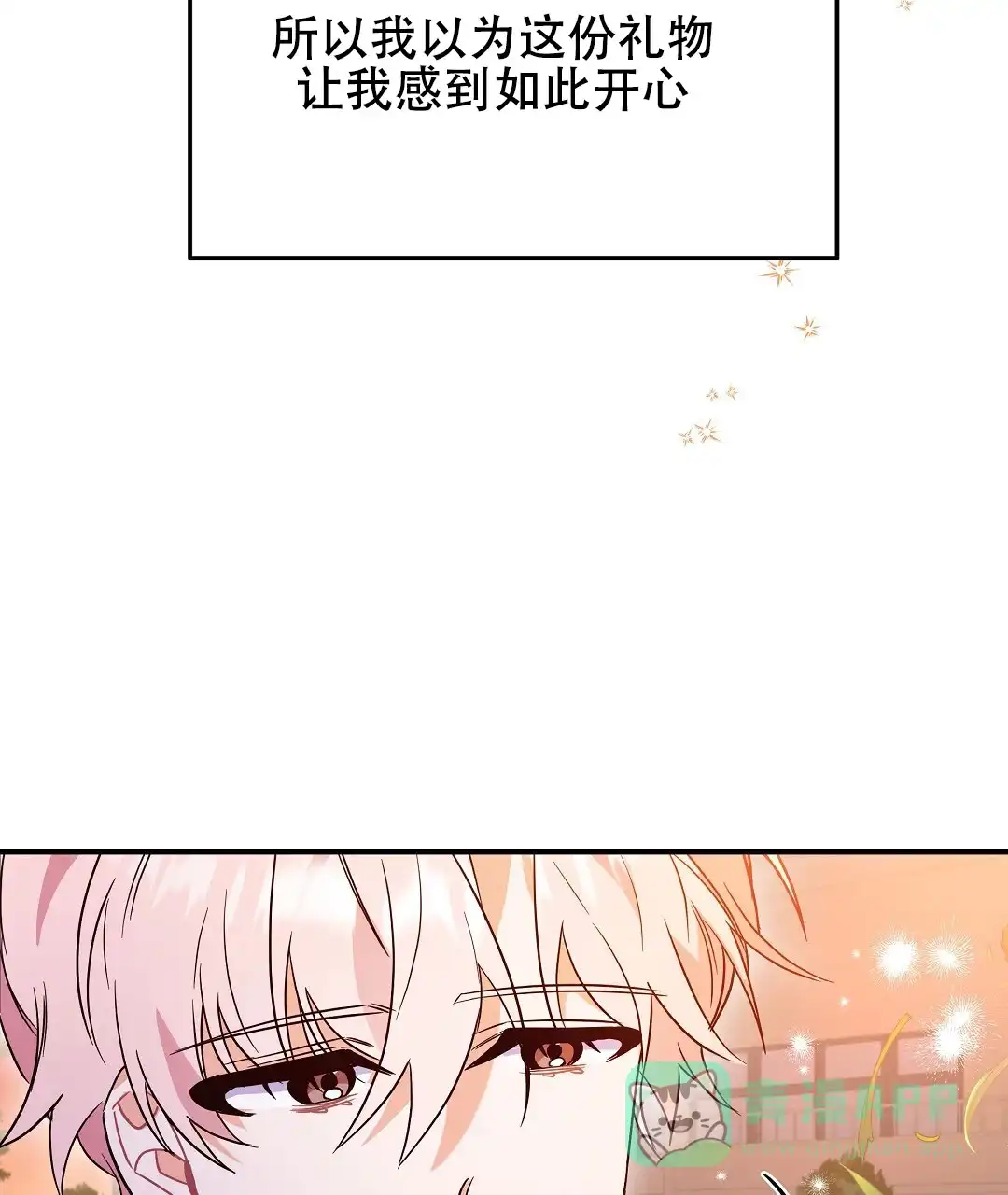 爱情记录簿 第14话 第41页