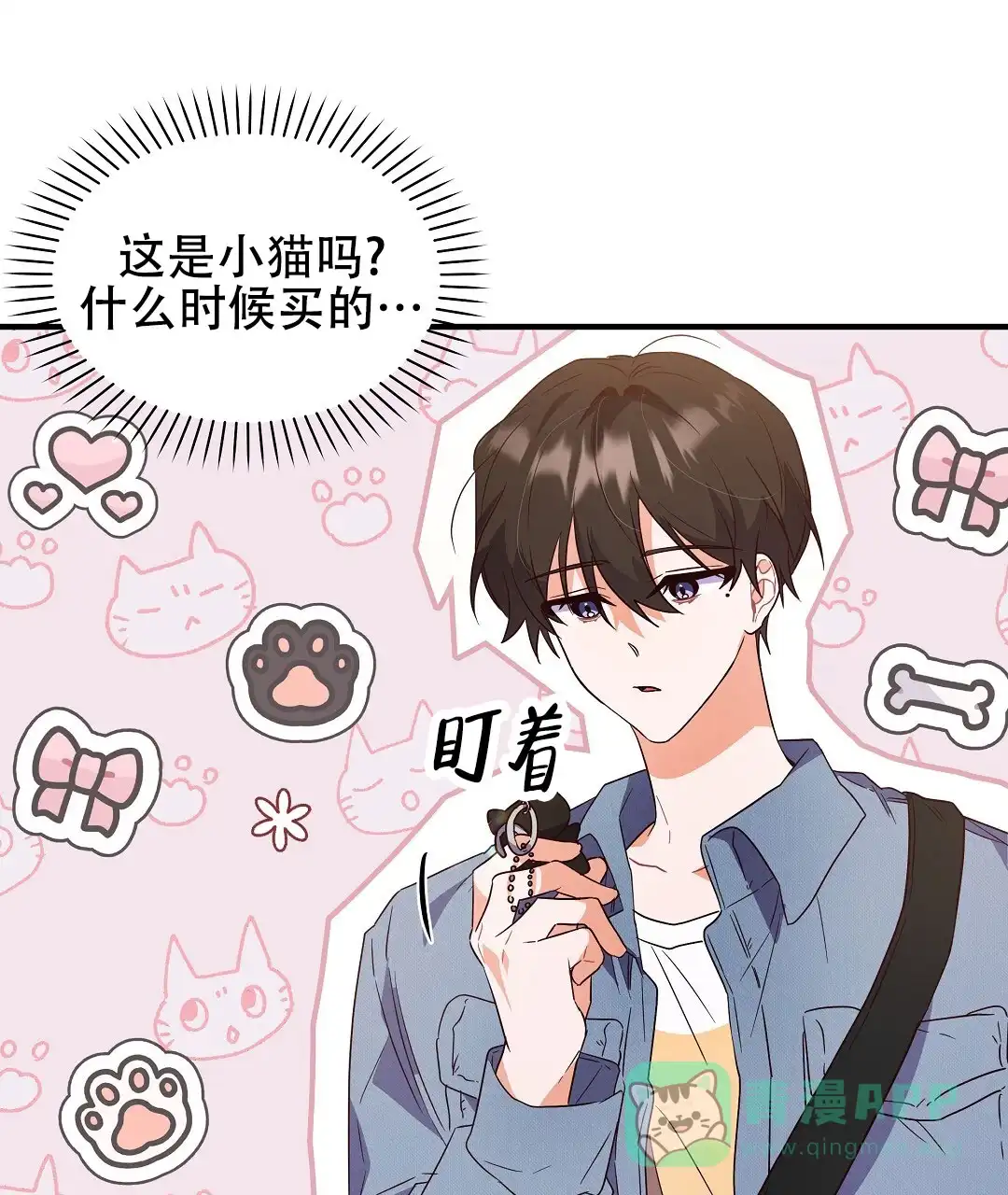 爱情记录簿 第14话 第21页