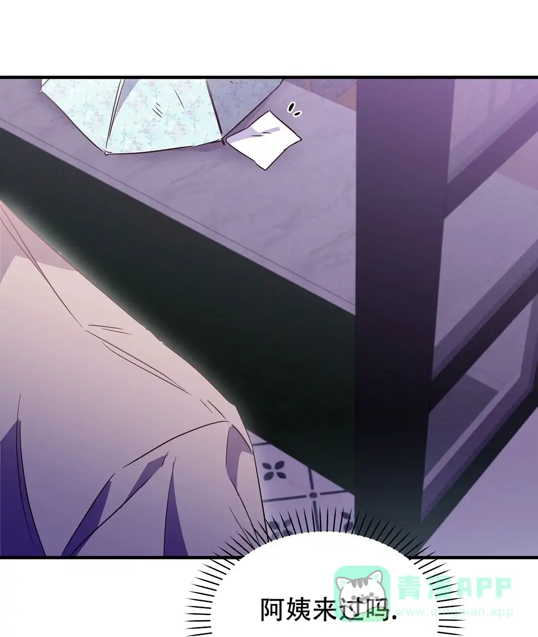 爱情记录簿 第14话 第71页
