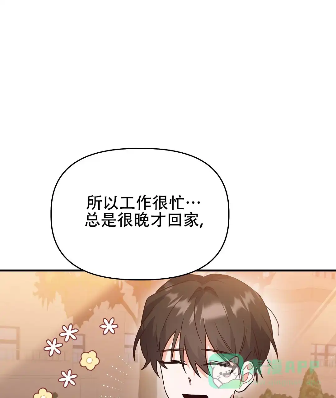 爱情记录簿 第14话 第11页