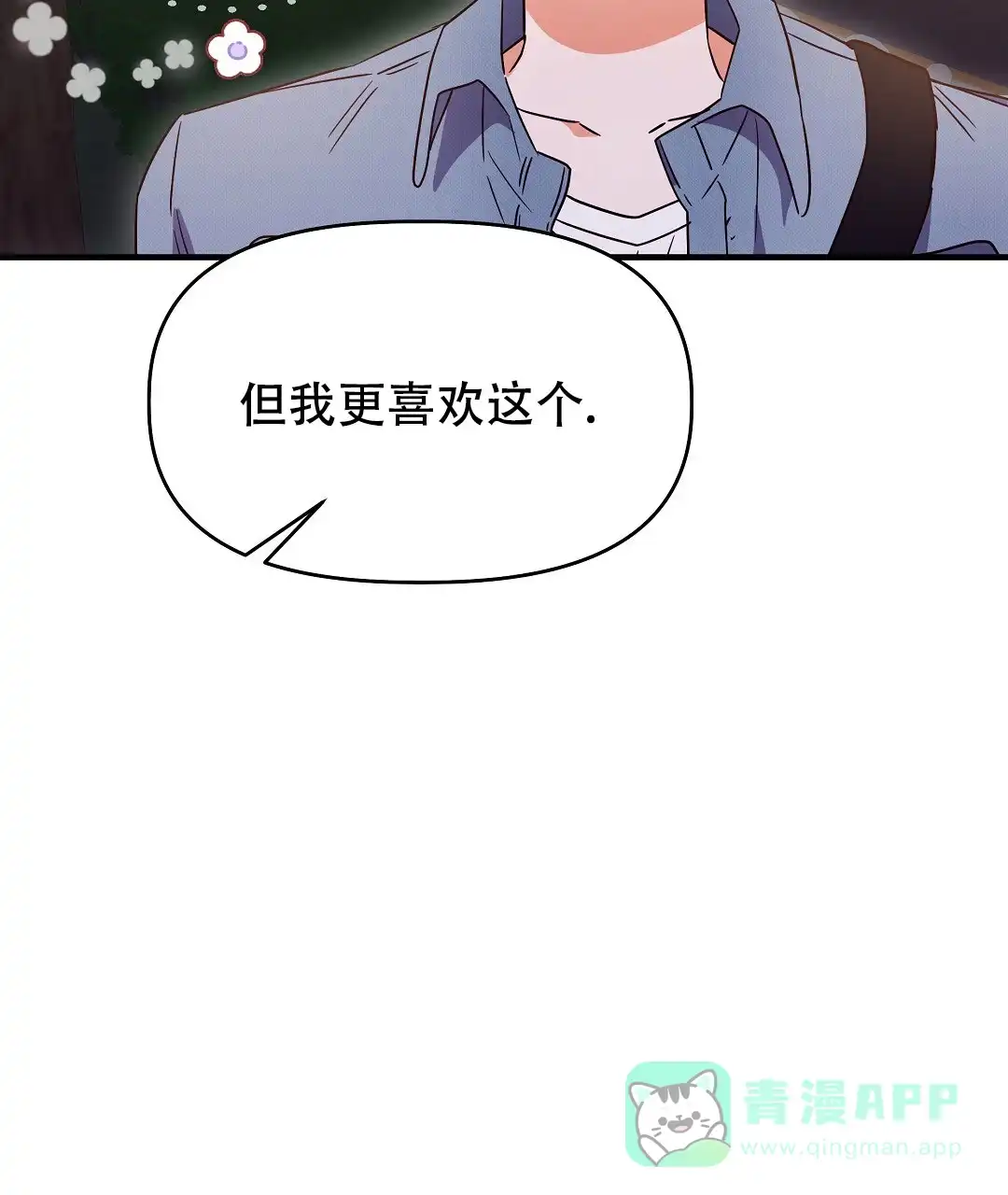 爱情记录簿 第14话 第31页